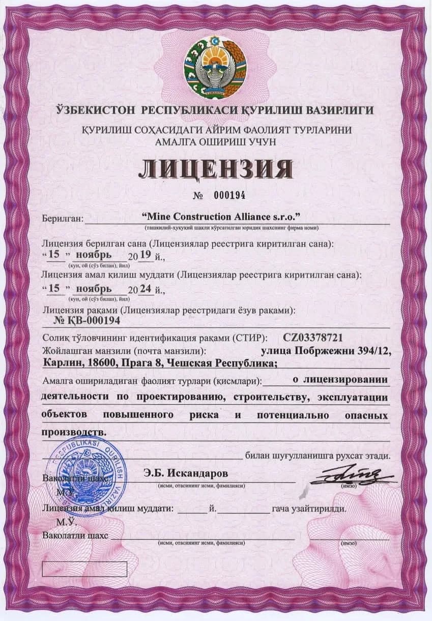 Лицензия № 000194 на строительную деятельность
