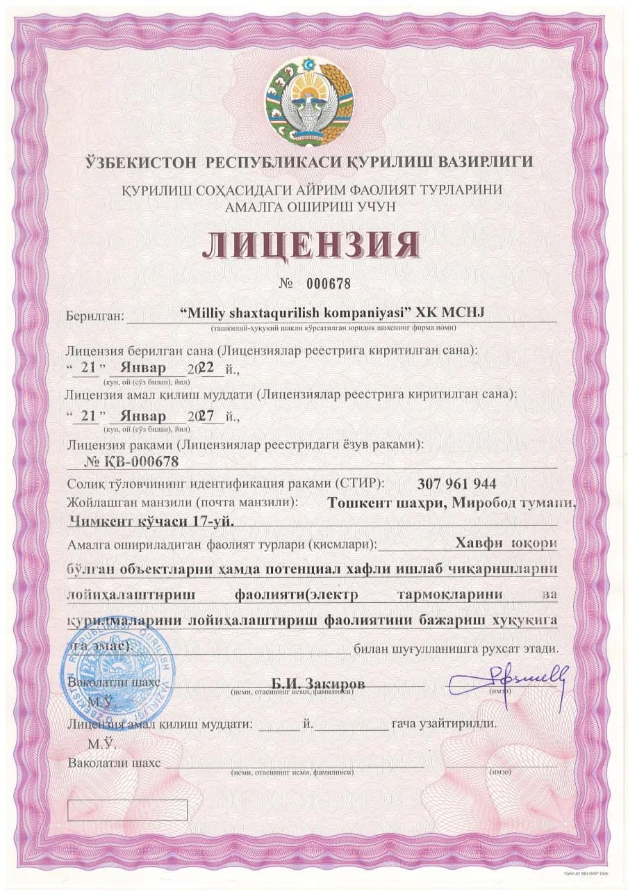 Лицензия № 000678 — проектирование объектов повышенного риска